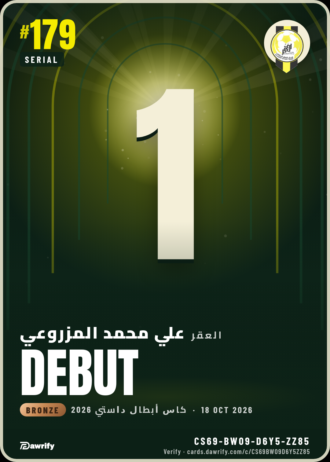 أول مباراة